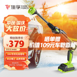 YARDFORCE 佳孚 家用洗车机无线锂电手持清洗机高压水枪洗车神器E022M1M