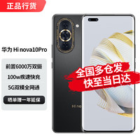 Hi nova 华为智选 Hi nova10Pro 5G手机 曜金黑 全网通(8GB+256GB)