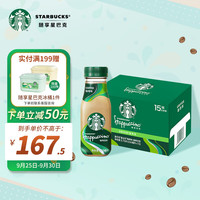 STARBUCKS 星巴克 星冰乐 咖啡250ml*15瓶 即饮咖啡饮料（PET包装）