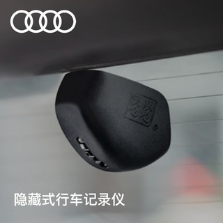 奥迪Audi 隐藏式行车记录仪