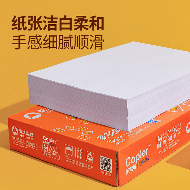 亚太森博 A4打印纸 100张