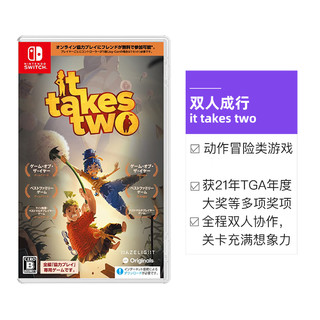 Nintendo 任天堂 日版 双人成行 任天堂Switch 游戏卡带 中文 双人动作类