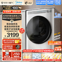 Midea 美的 AIR系列 MD100AIR1洗烘一體機滾筒洗衣機全自動 10公斤
