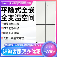 Haier 海尔 BCD-462WGHTD49GXU1/500WGHTD49W9U1零嵌入变频冰箱白