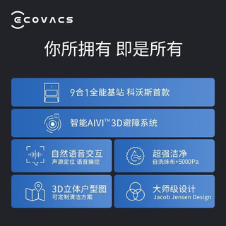 科沃斯机器人（ECOVACS）扫拖洗烘一体机擦地机拖地机器人自动集尘全自动清洗新年 皓月白 X1 OMNI 9合一