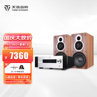 TINYAT 天逸 Winner）童笛C8 发烧级三分频音箱 家用HiFi音响 发烧级 高保真2.0声道