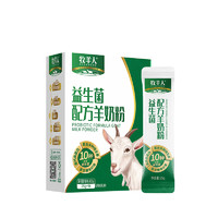 牧羊人益生菌配方羊奶粉中老年成人女士营养奶粉高钙羊奶粉