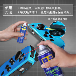 WD-40 精密电器清洁剂switch ns手柄摇杆漂移清洗剂手柄主板WD40