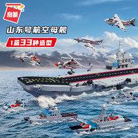88VIP：QMAN 启蒙 积木玩具战舰山东舰航空母舰军舰飞机模型拼装益智儿童男孩