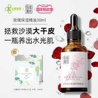 佰草童话玫瑰保湿精油面部护肤精华油易吸收敏肌舒缓干皮焕亮修护