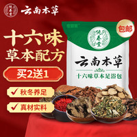 纯春堂 云南本草 艾草艾叶泡脚药包16味足浴包草本泡脚粉老姜足浴粉泡脚