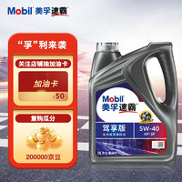 Mobil 美孚 速霸驾享版 全合成汽机油 5W-40 SP 4