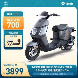 Yadea 雅迪 DS5-90SL 电动自行车 TDR2774Z 48V24Ah锂电池 索罗灰