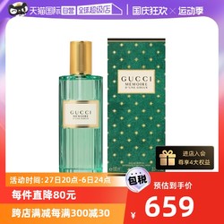 GUCCI 古驰 追忆香氛女士香水记忆花园雪松100ml花香复古