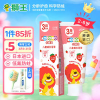 88VIP：LION 狮王 小狮王儿童牙膏2-3-6岁含氟防蛀龋齿宝进口低氟牙膏 草莓味70g