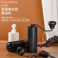 SKATER 斯凯达 手摇磨豆机小型咖啡豆研磨机意式便携手动咖啡机手冲磨粉器