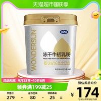 88VIP：完达山 牛初乳粉冻干牛初乳粉60g幼儿童孕产妇中老年免疫抵抗力低