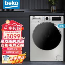 beko 倍科 洗衣机全自动滚筒洗衣机 变频节能省电81442/9662 8公斤滚筒洗衣机 WCP 81442