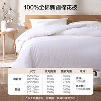 YANXUAN 网易严选 100%新疆元绒棉花被A类全棉春秋被子被芯加厚冬被千层网工艺透气 冬被 200*230cm