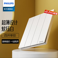 飞利浦（PHILIPS）开关插座面板四开单控家用暗装86型炫钰客厅电灯电源控制开关面板 四开单控-皓月白