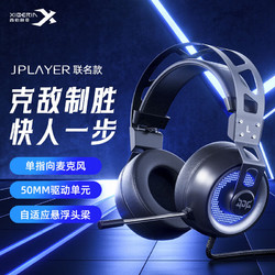 XIBERIA 西伯利亚 JE101 JPLAYER电竞JDG游戏耳机