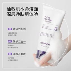 DERMAFIRM 德妃 紫苏氨基酸洗面奶 150ml