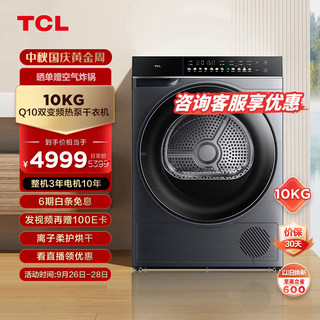 TCL Q10系列 H100Q10 变频热泵烘干机 10kg 莫奈青