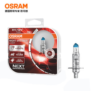 OSRAM 欧司朗 新一代激光夜行者H1 汽车大灯卤素灯 增亮150% 2支装 12V 55W