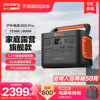 DXPOWER 电小二 户外电源800Pro移动220v停电应急备用