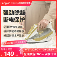 HONGXIN 上海红心 手持电熨斗家用蒸汽熨斗迷你烫衣服小型烫斗便携式熨烫机