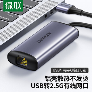 UGREEN 绿联 2.5g网卡USB3.0外置网线转接口2500M高速typec千兆免驱动接rj45有线转换器适用于台式机笔记本电脑NAS