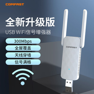 COMFAST 无线wifi信号放大器家用wifi信号扩大器穿墙神器