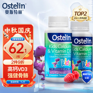 Ostelin 奥斯特林 儿童维生素D3+钙咀嚼片 好吃莓子味 90粒*2瓶