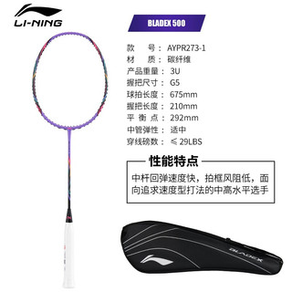 LI-NING 李宁 羽毛球拍锋影500全碳素速度型进攻拍中高级水平进阶球拍 紫色4U