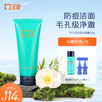 Black for Men 黑牌 冰川泥洗面奶氨基酸洁面膏抗痘敏感肌控油温和清洁毛孔男女
