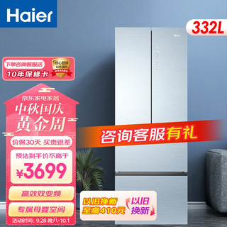 Haier 海尔 BCD-332WFCL 风冷多门冰箱 332L 幻影蓝