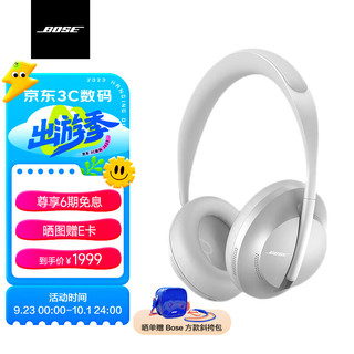 BOSE 博士 700 耳罩式头戴式无线蓝牙耳机 银色