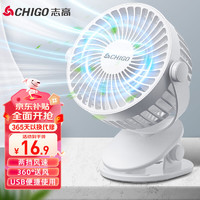 CHIGO 志高 USB小风扇/电风扇桌面/小电扇/小台扇 迷你台夹扇 Z7-1(C)白
