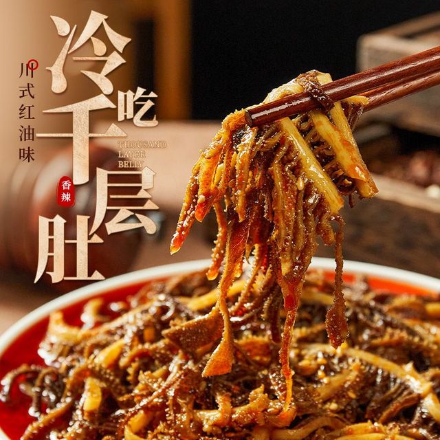 甄味尚 香辣冷吃千层肚川香红油毛肚牛肚下饭凉拌菜熟食网红零食