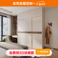 全友全友全屋推拉门衣柜现代简约家用卧室收纳走入式衣柜一门到顶 诚意金（具体方案详询客服）