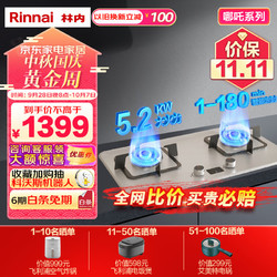 Rinnai 林内 家用嵌入式天燃气灶 台嵌两用可调节底盘 5.2kW双眼猛火定时灶 不锈钢 JZT-2E08MTX