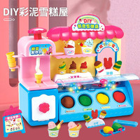 IMVE 过家家玩具彩泥冰淇淋机儿童橡皮泥手工DIY模具男孩女孩生日礼物