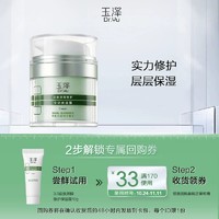 Dr.Yu 玉泽 新品皮肤屏障修护专研保湿霜10g