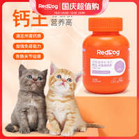 RedDog 红狗 钙王宠物健骨补钙猫犬通用泰迪关节营养补充剂100g
