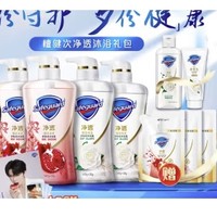 Safeguard 舒肤佳 洗护套装(山茶花570g*2+红石榴570g*2+赠 红石榴补充装240*3+山茶花沐浴露95g+身体乳80g+檀健次惊喜海报1张+4张未曝光自拍小卡）