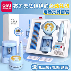 deli 得力 33303A 电动文具礼盒套装+精美礼袋