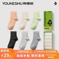 YOUKESHU 有棵树 E级袜子女纯棉透气防臭纯色少女日系女士中筒袜子秋季薄款 本白+本白+浅桔+浅绿+浅灰 均码