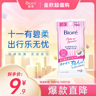 Bioré 碧柔 Biore）净颜卸妆棉 含柔润卸妆油10片装 水润亲肤卸妆随身包