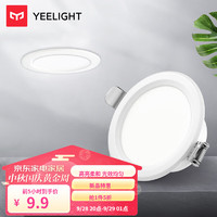 Yeelight 易来 led筒射灯无主灯天花客厅洞灯吊顶家用孔灯铜灯过道桶射灯 -6500K-正白