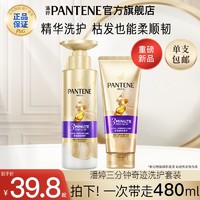 PANTENE 潘婷 三分钟奇迹洗发水洗头膏露液香味持久留香官方正品高档推荐8D